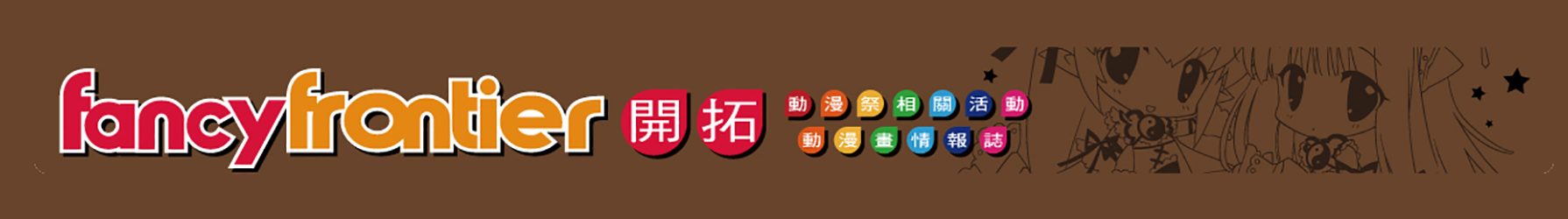 路遇 亚洲动漫创作展！