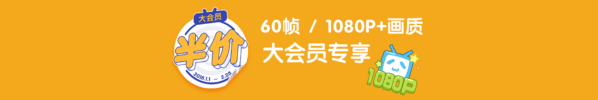 2018哔哩哔哩清晰度调查